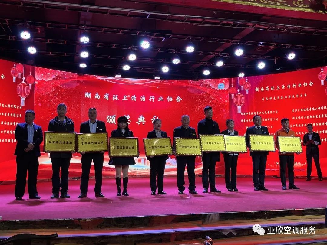 亚欣荣获湖南清洁行业2021年度“学雷锋先进企业”、“优秀项目奖”等荣誉