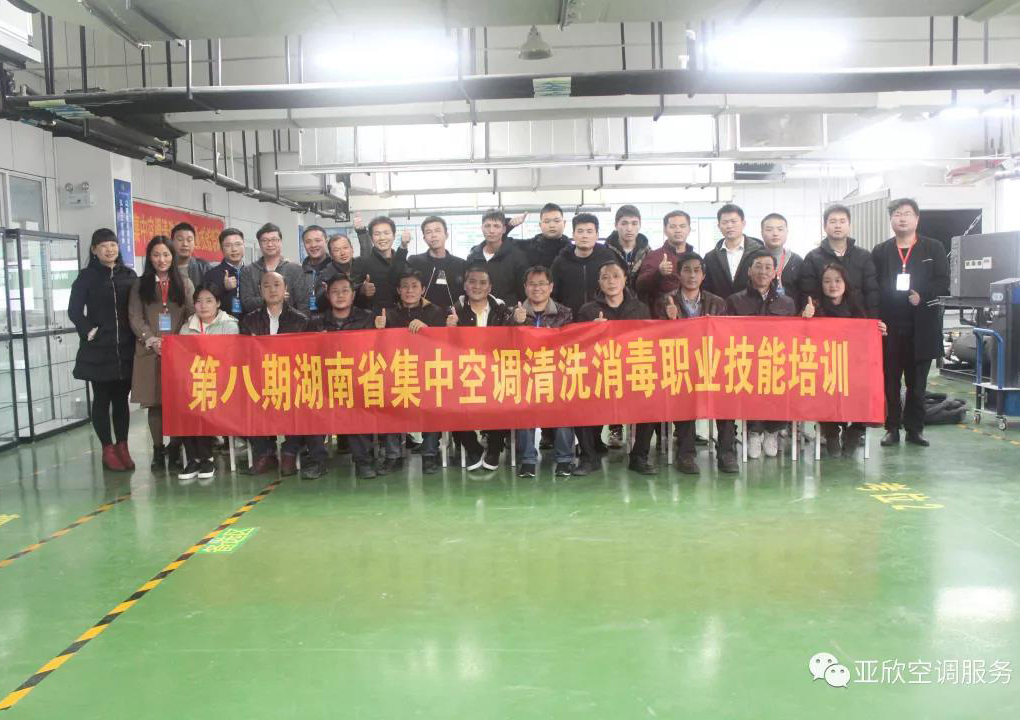 第八期湖南省集中空调清洗消毒职业技能培训