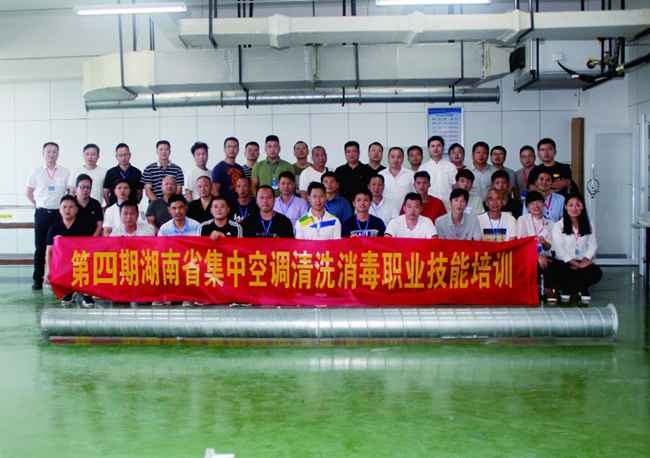 第四期湖南集中空调清洗消毒职业技术培训