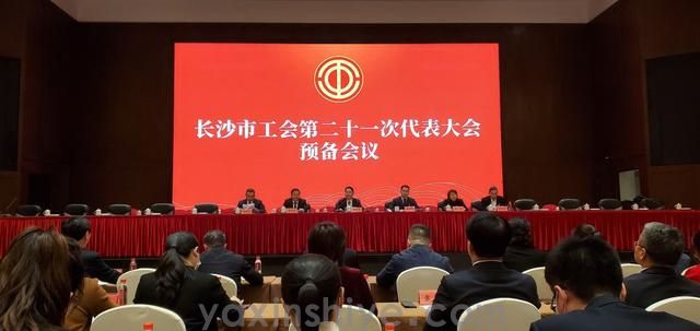 长沙亚欣电器工会副主席刘焕林受邀参与市工会第二十一次代表大会(图1)